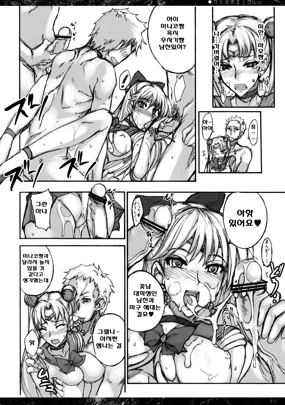 Hentai Manga Comic-Getsu Ka Sui Moku Kin Do Nichi-Chapter 3 [Korea]-11